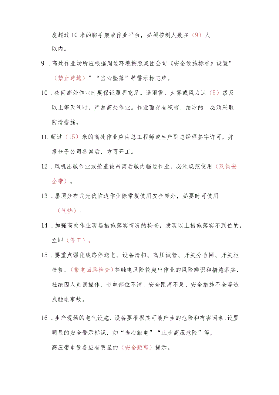 五大类(高坠、触电、机械伤害、掩埋、有限空间中毒窒息)48项重点要求题库.docx_第2页