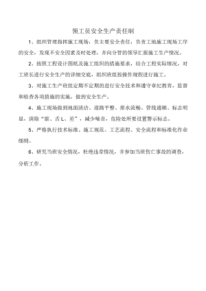 领工员安全生产责任制.docx