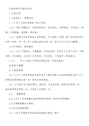 加油站规范化服务标准.docx