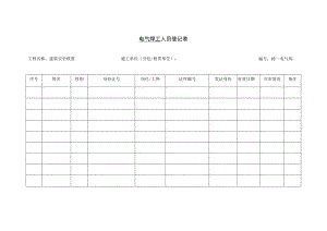 项目电气焊工台账.docx