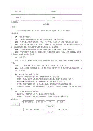电缆敷设工艺技术交底.docx