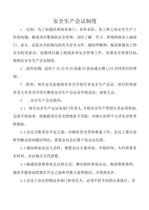 安全生产会议制度.docx