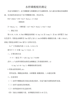 水样磷酸根的测定.docx