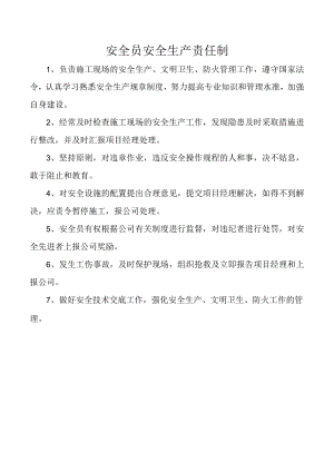 安全员安全生产责任制.docx