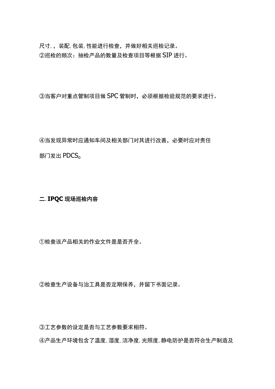 IPQC巡检流程、七手法、八原则、九步骤[全].docx_第2页