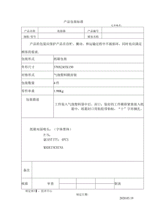 产品包装标准表.docx