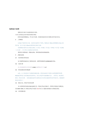 A线D-01 电照设计说明-LED.docx