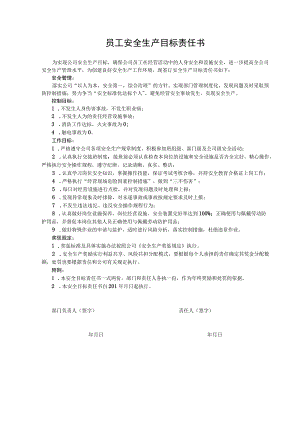 员工安全生产目标责任书.docx