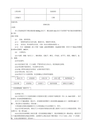 轿厢安装工艺技术交底.docx