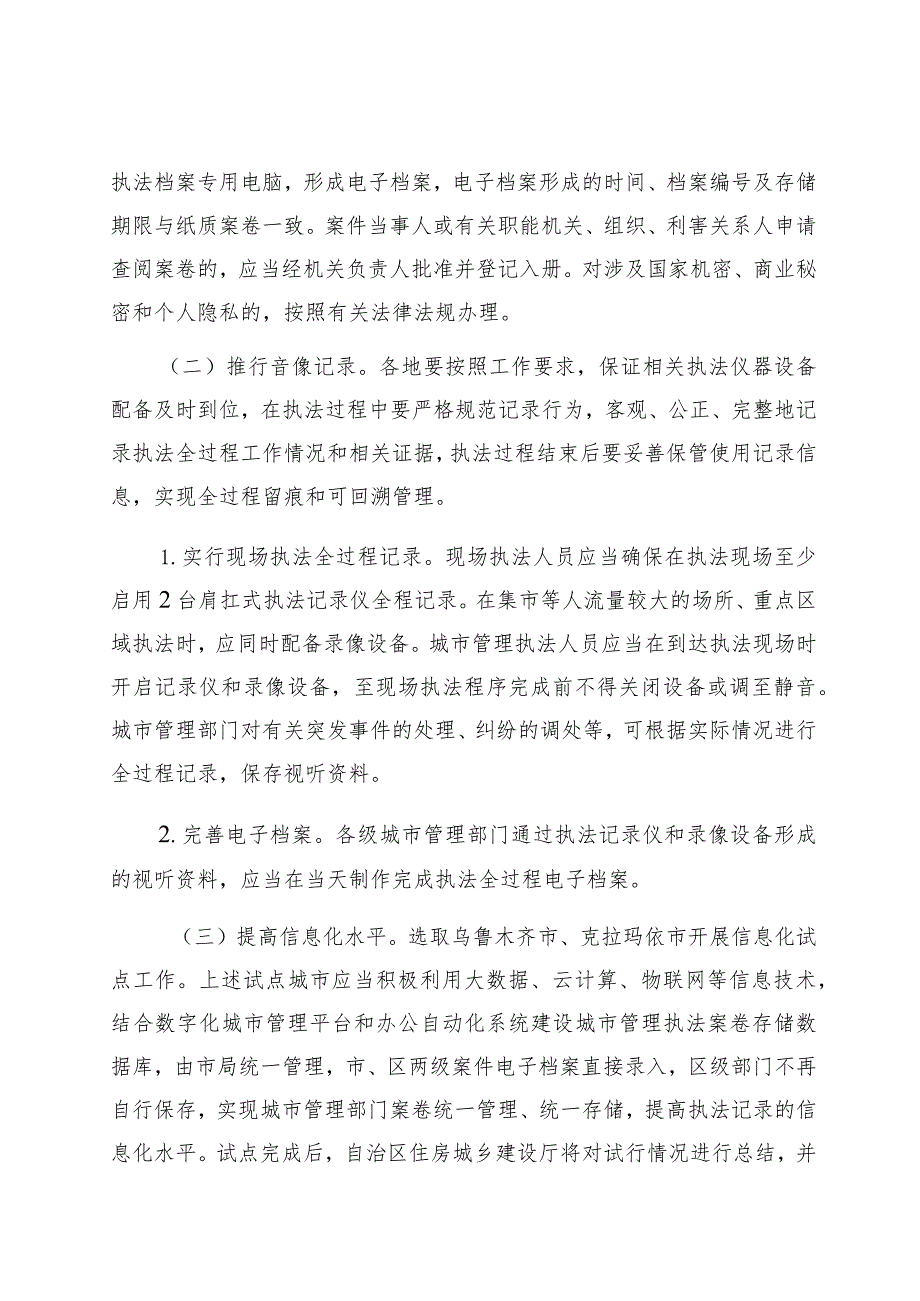 自治区住房城乡建设系统推行执法全过程记录制度试点实施方案.docx_第3页