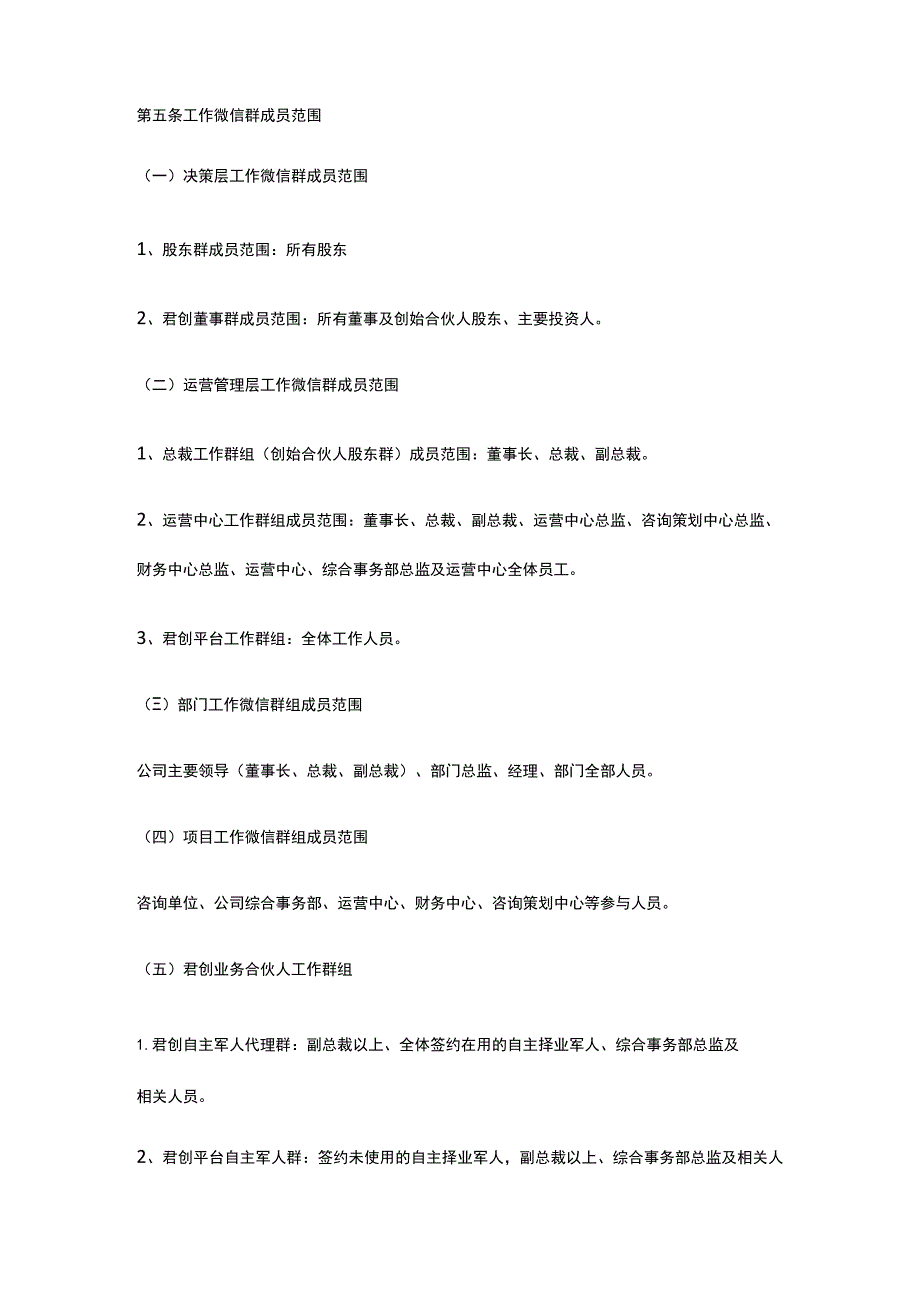 公司微信群管理暂行办法全.docx_第2页