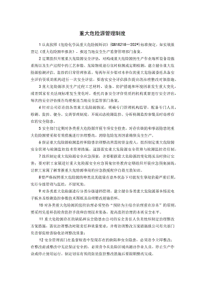 重大危险源管理制度.docx