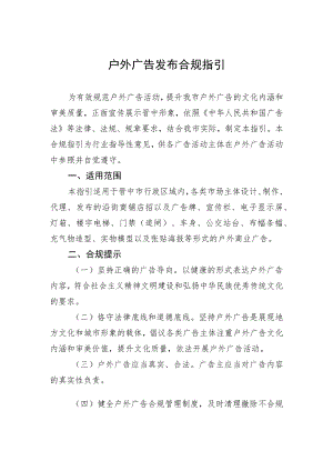 户外广告发布合规指引.docx