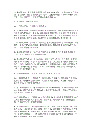 实验针灸学.docx