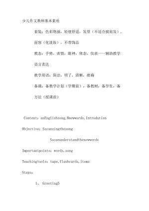 少儿作文教师基本素质.docx