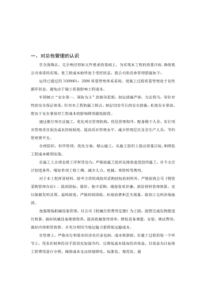 工程项目总包管理及与发包人、监理及设计单位的配合.docx