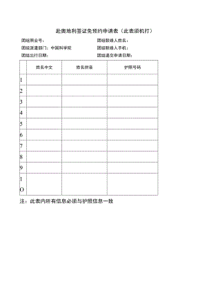 赴奥地利签证免预约申请表此表须机打.docx