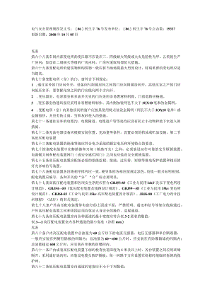电气安全管理规程.docx