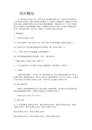 水泥杆线路紧急施工实施方案.docx