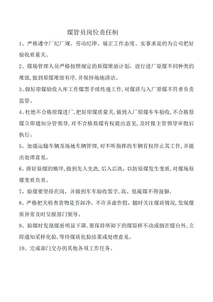 煤管员岗位责任制.docx
