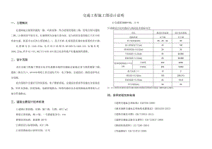 礼慈路交通工程施工图设计说明.docx