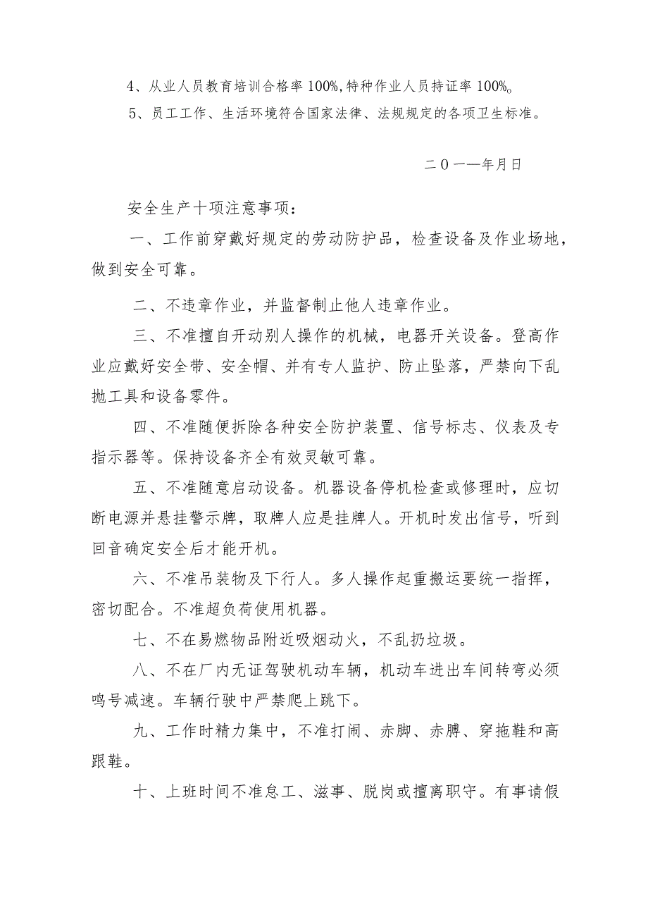 年方针目标通知.docx_第2页