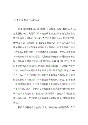 述职报告.docx