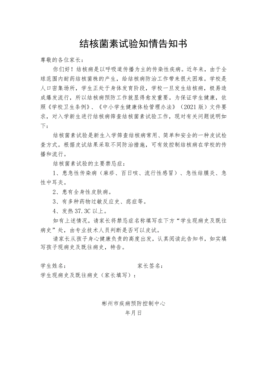 结核菌素试验知情告知书.docx_第1页