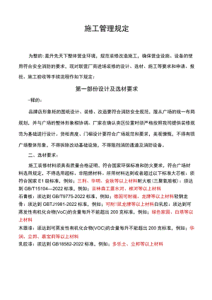 商装施工管理规范.docx