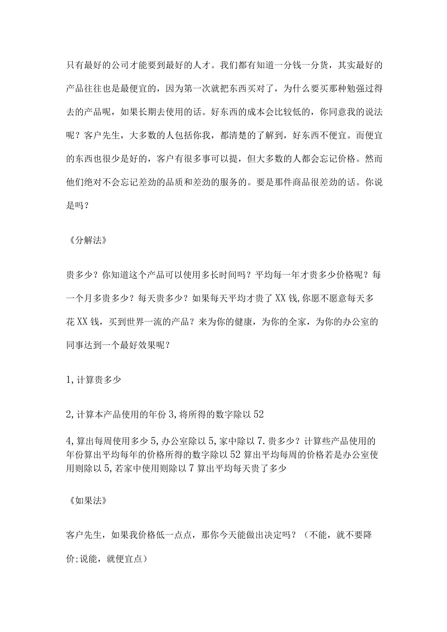 口腔诊所门诊医患沟通话术方案实例全.docx_第3页