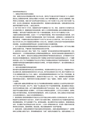 回收利用废旧物品论文.docx