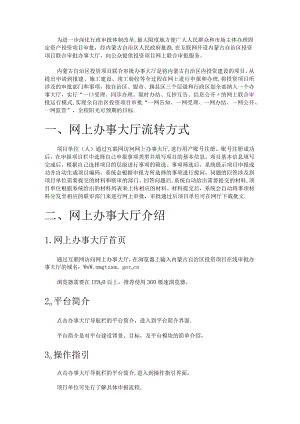 内蒙古自治区投资项目在线审批办事大厅指南.docx