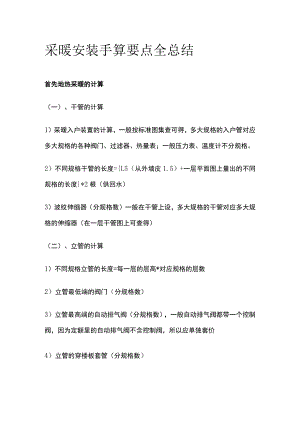 采暖安装手算要点全总结.docx