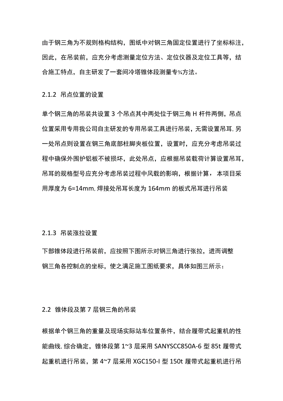 钢结构间冷塔吊装施工技术全.docx_第2页