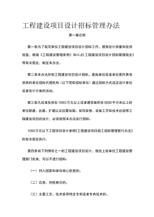 工程建设项目设计招标管理办法全.docx