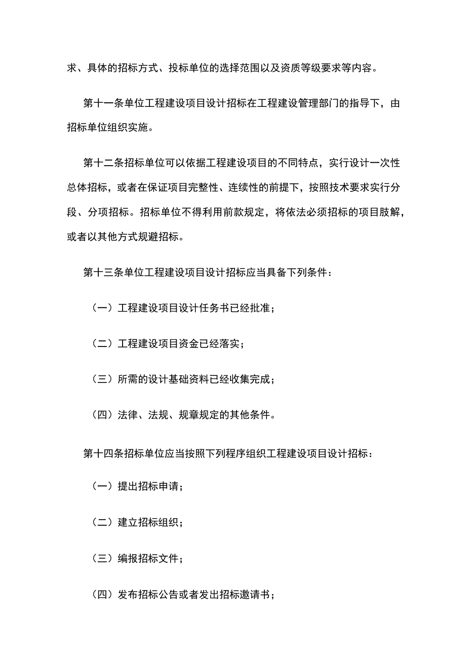 工程建设项目设计招标管理办法全.docx_第3页