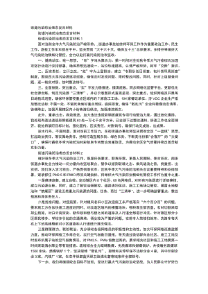 街道污染防治表格态发言说明材料.docx