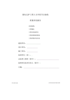 土方开挖节点验收评估报告.docx