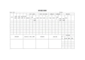 材料部月报表参考范本.docx