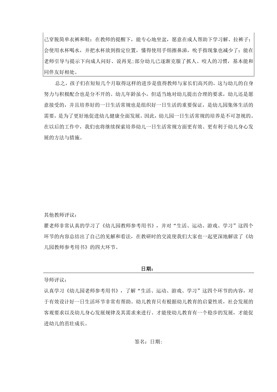 学习幼儿园教师参考用书交流报告.docx_第2页