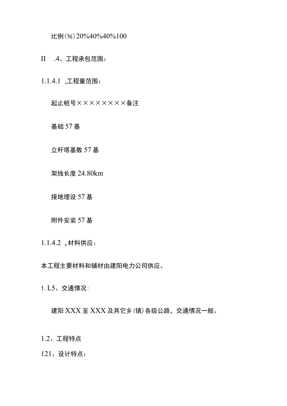 35KV输电线路施工组织措施及施工方案(全).docx_第2页