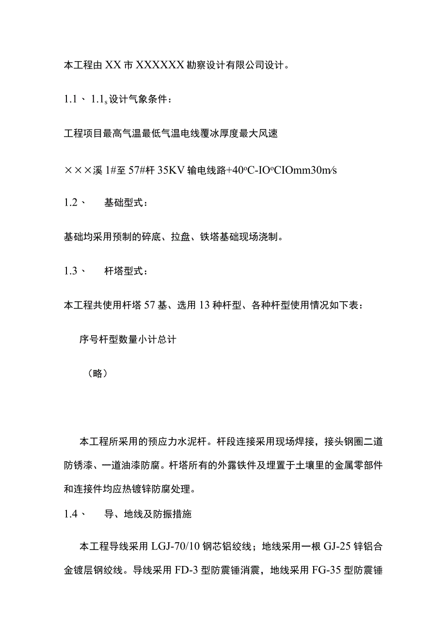 35KV输电线路施工组织措施及施工方案(全).docx_第3页