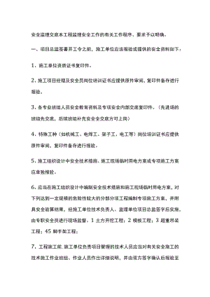 安全监理交底[全].docx