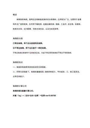 机械培训资料：角钢的选择.docx