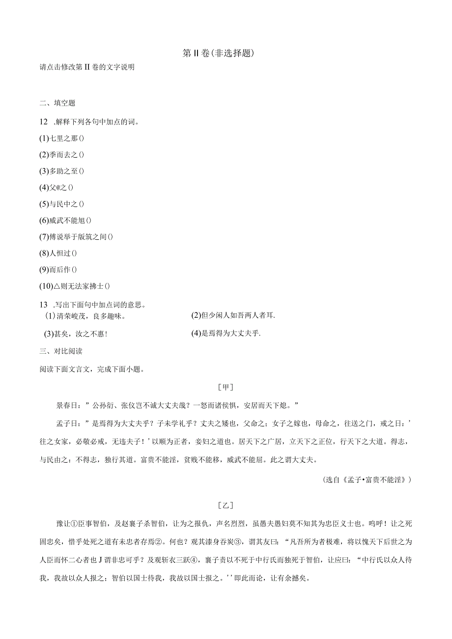 第23课《孟子》三章.docx_第3页