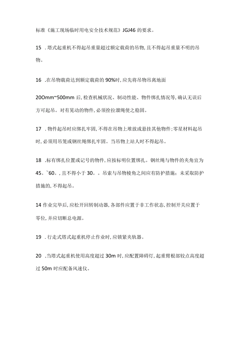 建筑塔吊的安装验收和使用规定全.docx_第3页