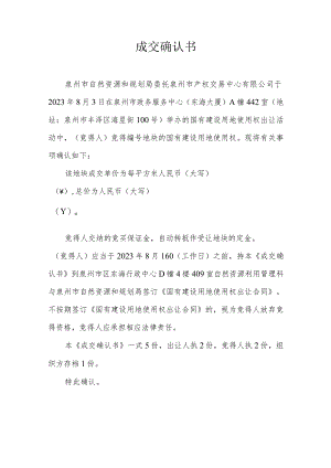 成交确认书.docx