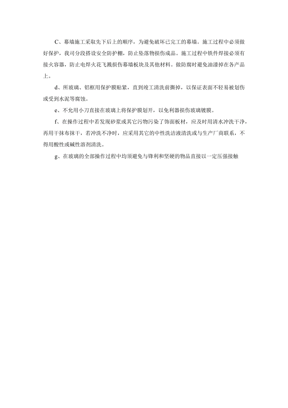 塔楼装修竖向大装饰条精度控制措施.docx_第3页