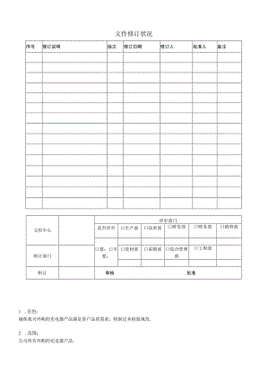 充电器&适配器进料检验规范.docx