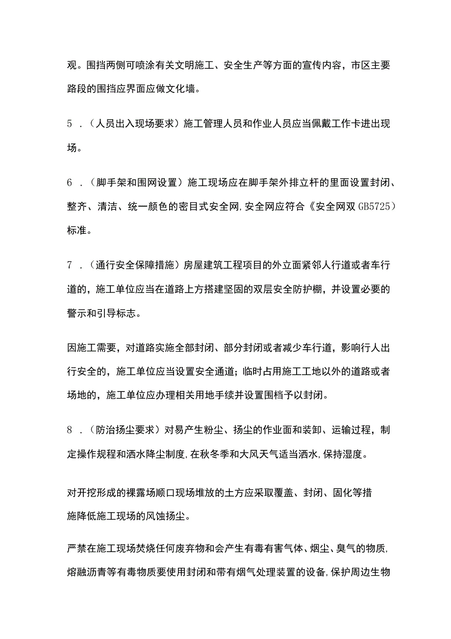 房屋建筑工程施工现场文明施工管理规定全.docx_第2页